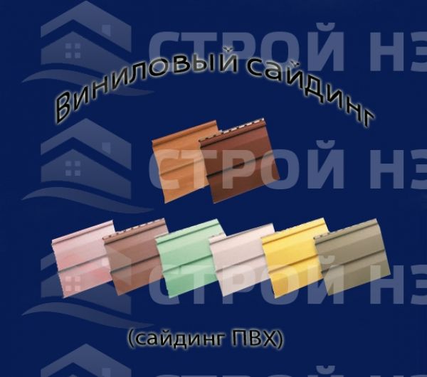 Сайдинг ПВХ (виниловый)