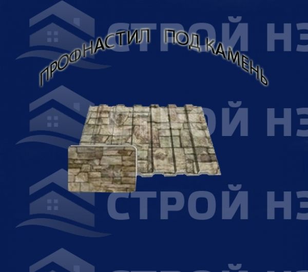 Профнастил под камень