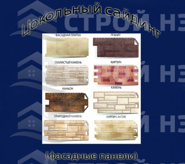 Фасадные панели
