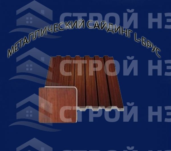 Металлический сайдинг L-БРУС